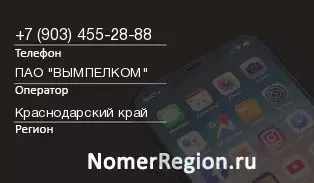 Кто звонил с 9034552888 - регион и оператор